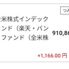 コロナ不況終息？つみたてNISAがプラ転しました！