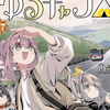 プチ感想・レビュー#330【ゆるキャン△】17巻