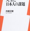 「独裁」（福沢諭吉）