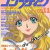 今コンプティーク 1997/11という雑誌にとんでもないことが起こっている？