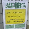 甲子園口｜2023年5月27日(土)甲子園口公園で「ふれあい新緑まつり」があります