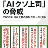 「AIクソ上司の脅威」