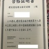 建設業経理士2級は8週間の独学でO.K. 