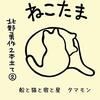 【電子書籍】「ねこたま」北野勇作（惑星と口笛ブックス）