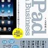 誠 Biz.ID：iPad on Businessperson：iPadと電子書籍が作り出す情報の「エコシステム」に期待――アイティメディア藤村氏