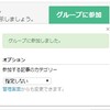 はてなブログ グループに登録している方に「参加する記事のカテゴリー」の設定をお願いしたい