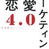 マッチングアプリをこれからはじめる人に捧ぐ（参考書籍編）