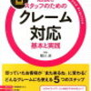 お客様に言ってはいけない言葉②