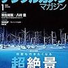 デジタルカメラマガジン 2020年1月号[雑誌]