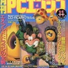 今月刊PCエンジン 1993年11月号という雑誌にとんでもないことが起こっている？