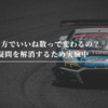 タグの付け方でいいね数って変わるの？という疑問を解消するため実験中