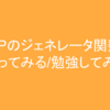 PHPのジェネレータを初めて使って勉強してみる。