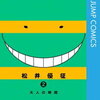 E組に仇なす者には制裁を！