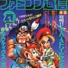 WEEKLY ファミコン通信 1994年7月8日号を持っている人に  早めに読んで欲しい記事