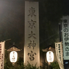 東京へ行ってきただ！