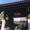 建長寺でお参り。