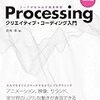 ProcessingのPythonモード 勉強3