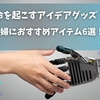 共働き夫婦の「洗い物後のプチストレス」解消！水切り革命を起こすアイデアグッズ【2025年最新版】