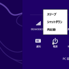 Windows 8 のシャットダウン