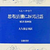 読書日記：アントニオ・R・ダマシオ『無意識の脳 自己意識の脳』その４