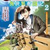 神猫ミーちゃんと猫用品召喚師の異世界奮闘記｜2巻特典まとめ｜ストア一覧