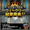 level.1340【育成・雑談】マデサゴーラ新生転生・他