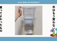 ブリタの浄水ポット「リクエリ」がやっぱり便利！冷蔵庫に入れやすいコンパクトさ＆ゴミ出しの手間も激減