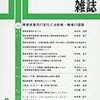 日本労働研究雑誌8月号