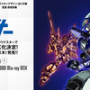 レイズナー ブルーレイボックスが発売決定：TV＋OVA初回限定生産版も