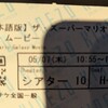 マリオ映画とニンテンドーとスシロー