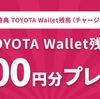 【死蔵Kyashが】TOYOTA Wallet 入れてみた【再び光り輝く】