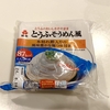 Xで話題のとうふそうめん風を食べてみたよ！