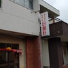 中華料理　白銀軒　金沢市旭町～　やっと人気のお店に訪問できました～(^^♪令和2年2月23日