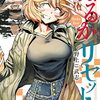 「はるかリセット　６」(Kindle版)