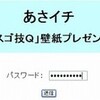  『あさイチ』