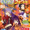 「まんがタイムきららフォワード」2012年11月号