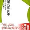 鈴木将典『国衆の戦国史：遠江の百年戦争と「地域領主」の興亡』