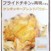【ジューシーでスパイシー】ASEAN諸国のフライドチキン事情まとめ