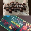 【スーパー・セブン／低糖質チョコ】手軽に買える糖質オフのチョコレート♪