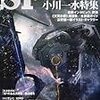 SFマガジン2012年01月号