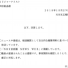 なぜ？　NHK職員の個人的な業務外の不祥事はこれほど多いのか？しかも『自主的な編集判断』で報道を控える自局に甘すぎるガバナンス体質