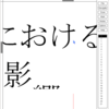  xdvik-ja で特定の文字が表示されない