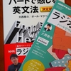 ラジオ英会話の不熱心な生徒たる私