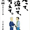 「笑って、泣いて、考えて。永六輔の尽きない話」（さだまさし）