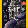 ナショナルジオグラフィック日本版　2021年9月号