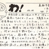 M中1998年度1年3組学級通信「わ！」から　その15