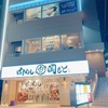 川崎 溝の口「千鳥屋」本格！博多牛もつ鍋が絶品すぎて、感動レベル！まだ新しい居酒屋なので、流行る前に行っておくことを激しくオススメしたい！