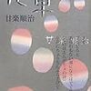 廿楽順治『化車』を読む