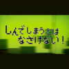 【SDVX好きな譜面】しんでしまうとはなさけない！【13日目】