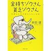 200222　本田健　／　『金持ちゾウさん、貧乏ゾウさん』　読書グラフィ　今日読んだ本